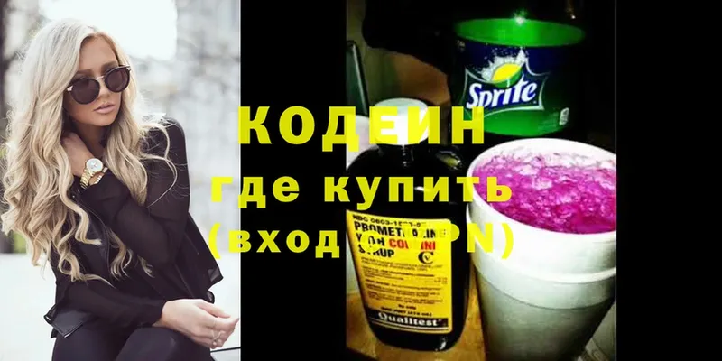 Кодеин напиток Lean (лин)  купить   блэк спрут ссылка  Тулун 